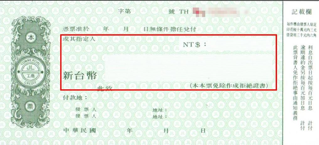 實務上建議你在同一欄內同時寫【阿拉伯數】+【國字大寫】,並把前後空格【填滿】或【劃線封住】,避免被加字(例如在數字後面補一個 0)。
