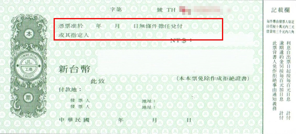 你要寫的重點只剩兩件事:【到期日】與【受款人】要寫清楚,而且不要在空白處加任何「附條件」描述。
