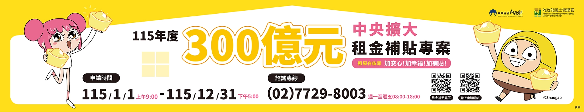300 億元中央擴大租金補貼專案
