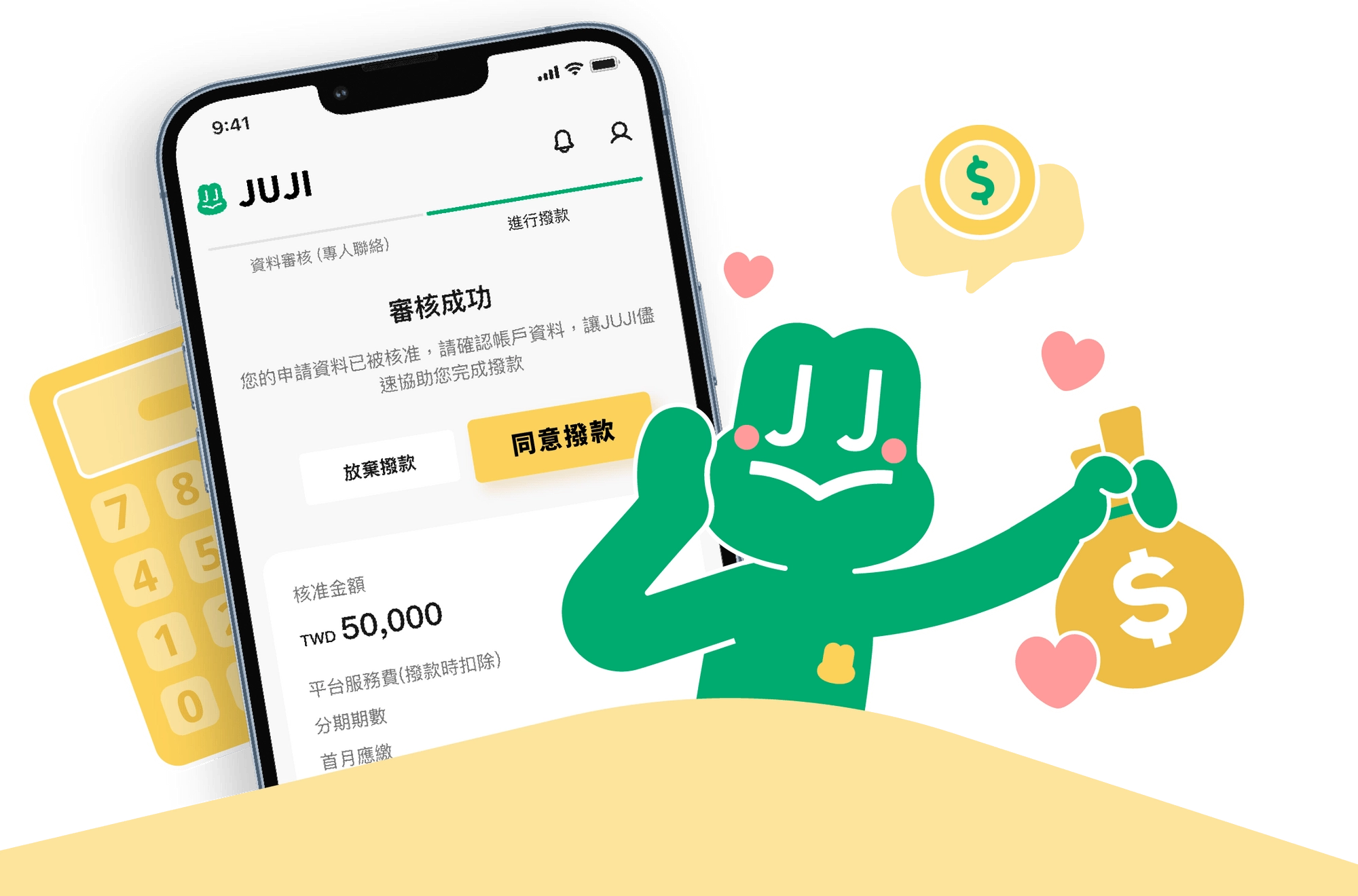 線上撥款小額借貸｜推薦 JUJI 招財麻吉小額借貸