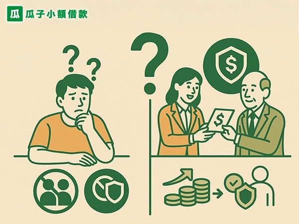 不想欠人情或被知道?