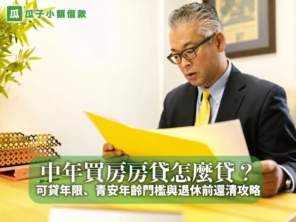 頭髮花白、戴眼鏡的中年男士穿西裝坐在辦公桌前，翻閱黃色資料夾裡的文件