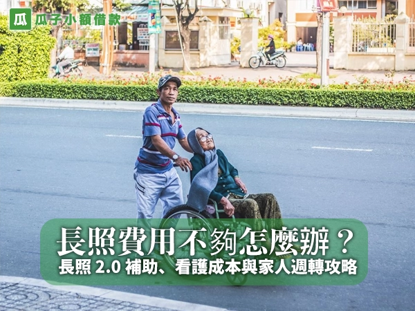 戴帽子的長者在街邊推著坐輪椅、裹著頭巾的年長婦人過馬路，呈現家人陪伴長輩外出的照顧日常
