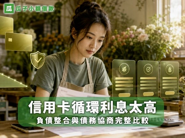 6汽修技師用手機查證卡債整合資訊以防範貸款詐騙
